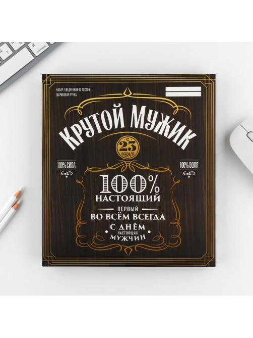 Подарочный набор «Крутой мужик», ежедневник А5, 80 л в твердой обложке и ручка