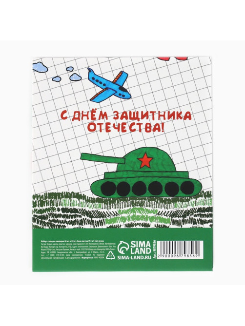 Подарочный набор, стикеры 20 листов и мини ручка шариковая «Успеха и побед. 23 февраля»