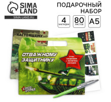 Подарочный набор, ежедневник А5, магнитные закладки и ручка «Отважному защитнику»