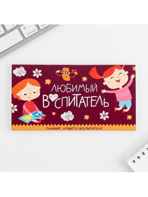 Подарочный набор, ежедневник А5, 80 л., планер 50 л., «Самый лучший воспитатель»