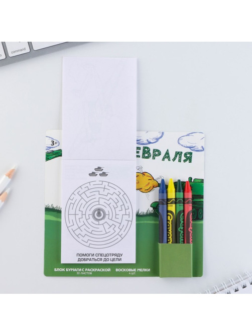Подарочный набор блок листов с раскраской и восковые мелки «С 23 февраля»