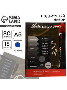 Подарочный набор, ежедневник А5, 80 листов, наклейки и ручка «С 23 февраля»