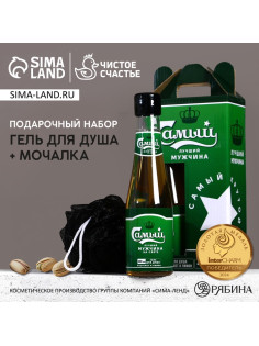 Подарочный набор «Самый лучший» гель для душа 250 мл и мочалка для тела, Чистое счастье