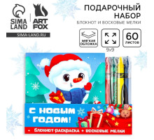 Подарочный набор новогодний, блокнот-раскраска и восковые мелки «С новым годом»