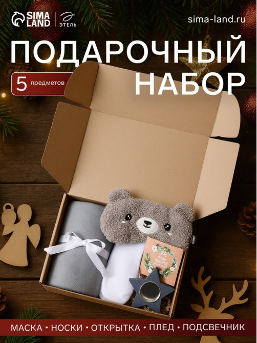 Набор подарочный новогодний «Этель» Merry Christmas: плед и аксессуары