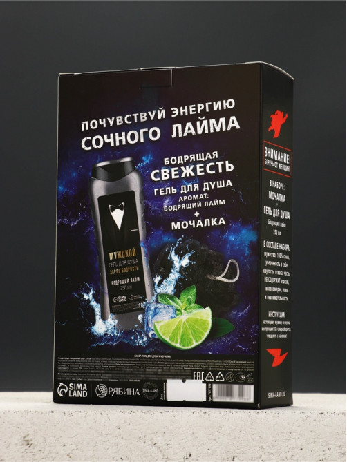 Подарочный набор «Настоящему герою», гель для душа 250 мл, аромат бодрящий лайм, мочалка
