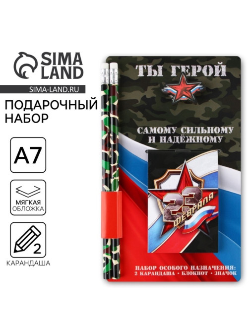Подарочный набор «Самому сильному и надежному. 23 февраля», блокнот, карандаши 2 шт., ч/г и значок-дерево