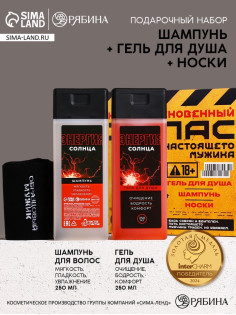 Подарочный набор косметики «Запас мужика», гель для душа 250 мл, шампунь для волос 250 мл, носки, HARD LINE