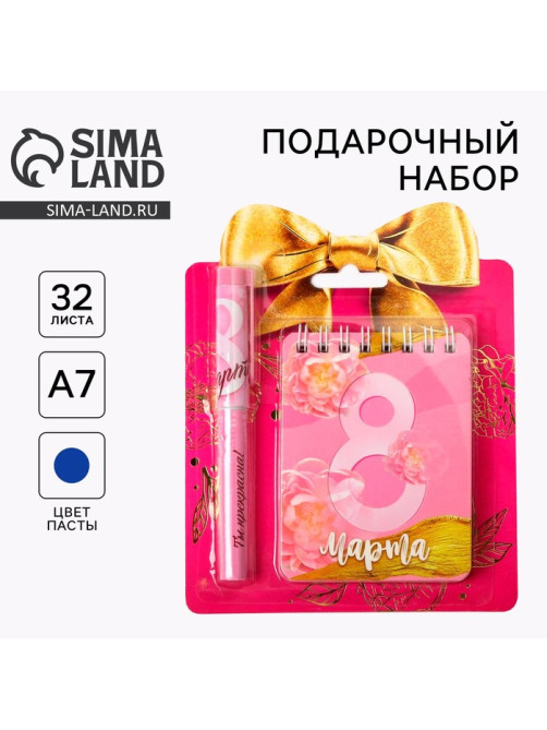 Подарочный набор «Ты прекрасна. 8 марта»: блокнот и ручка пластик