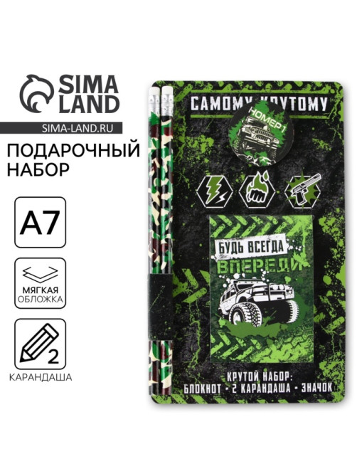 Подарочный набор «Самому крутому», блокнот, карандаши 2 шт., ч/г и значок-дерево