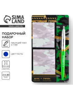 Подарочный набор, стикеры 2×30 л., ручка синяя паста 0.7 мм «Настоящий герой»