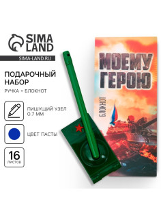 Подарочный набор, блокнот 16 листов и ручка пластик «Для записей»