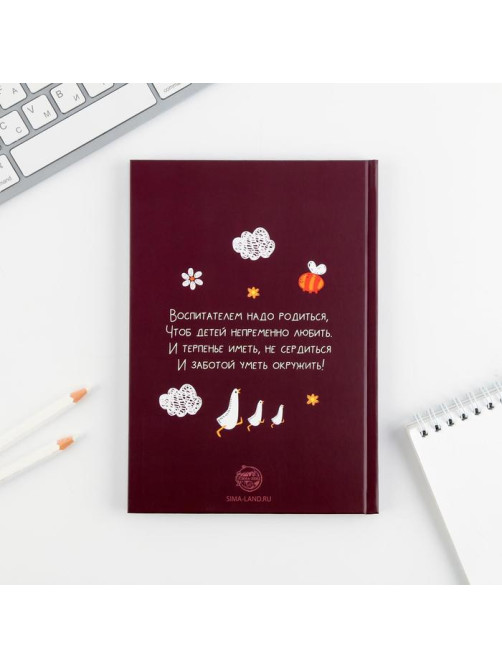 Подарочный набор, ежедневник А5, 80 л., планер 50 л., «Самый лучший воспитатель»
