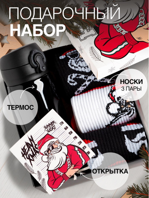 Подарочный набор, термос, носки 3 пары, KAFTAN Real Santa, размер 41-44 (27-29 см)