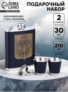 Подарочный набор «Герб России»: фляжка 210 мл, 2 стопки, воронка