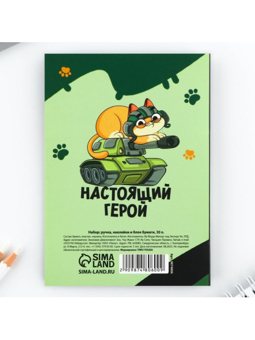 Подарочный набор «С 23 февраля», блок бумаги 30 л, ручка синяя паста 1.0 мм и 5 шт. наклеек
