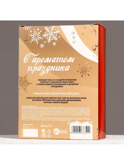 Новогодний подарочный набор косметики «Сияй в Новом году», гель для душа 250 мл и мочалка для тела, Чистое счастье