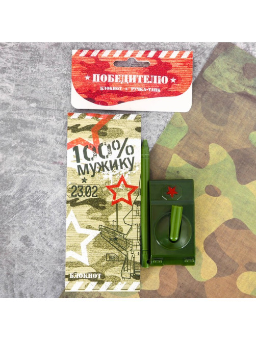 Подарочный набор, блокнот 16 листов и ручка пластик «23 февраля»
