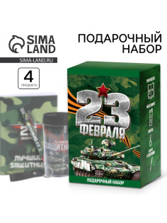 Подарочный набор: термостакан, ежедневник А6, 120 л., брелок, ручка «23 февраля»