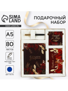 Подарочный набор, ежедневник А5, 80 л., планер, ручка, блок бумаг «Учитель №1»