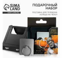 Подарочный набор, подставка для телефона и кольцо на чехол«Сила. Воля. Характер»
