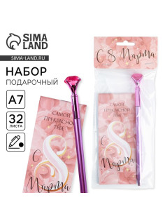 Подарочный набор, блокнот 32 листа A7 и ручка пластик «С 8 Марта»