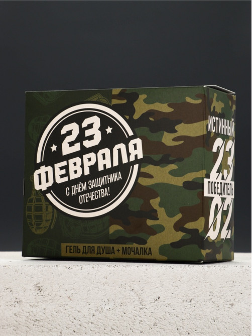 Подарочный набор косметики «С 23 Февраля!», гель для душа 250 мл и мочалка, HARD LINE