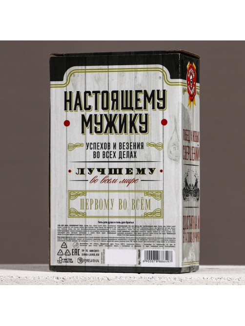 Подарочный набор «На удачу», гель для душа виски 250 мл и гель для бритья 110 мл