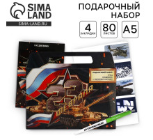 Подарочный набор, ежедневник А5, магнитные закладки и ручка «23 февраля»
