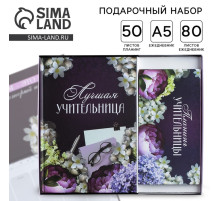 Подарочный набор, ежедневник А5, 80 л., планер 50 л., «Для лучшей учительницы»