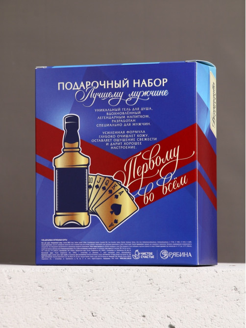Подарочный набор «Лучшему мужчине», гель для душа виски 250 мл и игральные карты, Чистое счастье