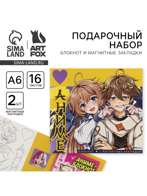 Подарочный набор блокнот и магнитные закладки 2 шт. «Аниме»
