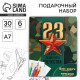 Подарочный набор «23 февраля», блок для записей с отрывными листами и заданиями, карандаши
