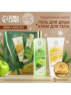 Новогодний подарочный набор косметики «Морозная сладость»: гель для душа 250 мл и крем для тела 200 мл, URAL LAB