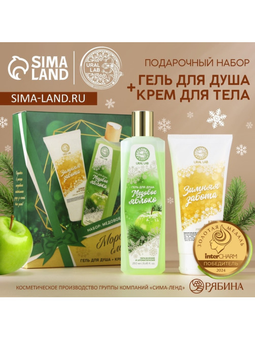 Новогодний подарочный набор косметики «Морозная сладость»: гель для душа 250 мл и крем для тела 200 мл, URAL LAB