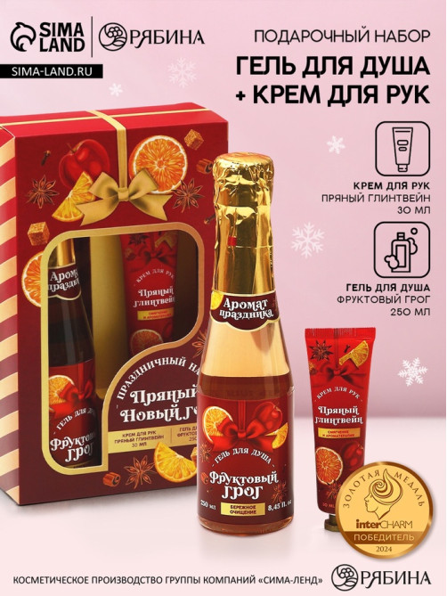 Новогодний подарочный набор косметики «Пряный праздник», гель для душа шампанское 250 мл и крем для рук 30 мл, Чистое счастье
