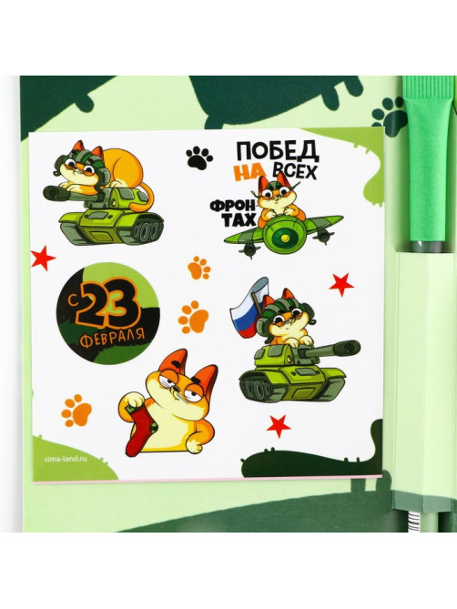 Подарочный набор «С 23 февраля», блок бумаги 30 л, ручка синяя паста 1.0 мм и 5 шт. наклеек