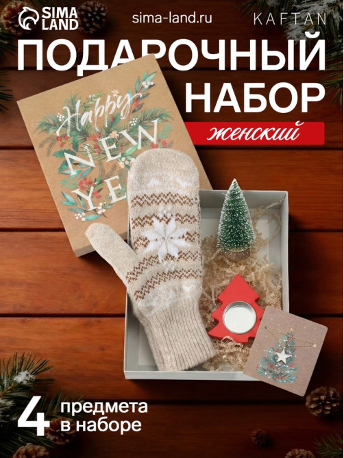 Набор подарочный новогодний KAFTAN New Year: варежки размер 19, подвеска, ёлка, подсвечник