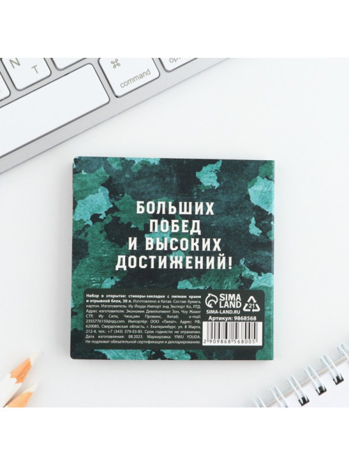 Подарочный набор, стикеры 4×20 л, отрывной блок 30 л., в открытке «23 февраля»