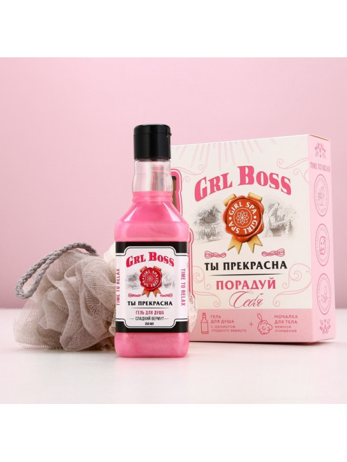 Подарочный набор косметики GRL BOSS: гель для душа виски 250 мл и мочалка для тела, Чистое счастье