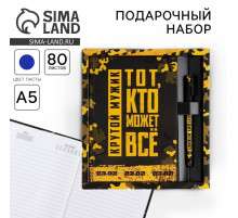 Подарочный набор «Тот, кто может все. 23 февраля», ежедневник А5, 80 л в твердой обложке и ручка