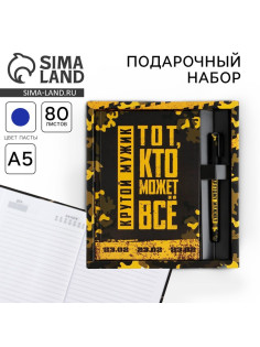 Подарочный набор «Тот, кто может все. 23 февраля», ежедневник А5, 80 л в твердой обложке и ручка