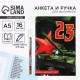 Подарочный набор, анкета для мальчиков и ручка «23 февраля»