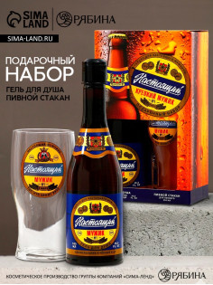 Подарочный набор «Настоящий мужик!»: гель для душа 500 мл и стакан для пива 500 мл, Чистое счастье