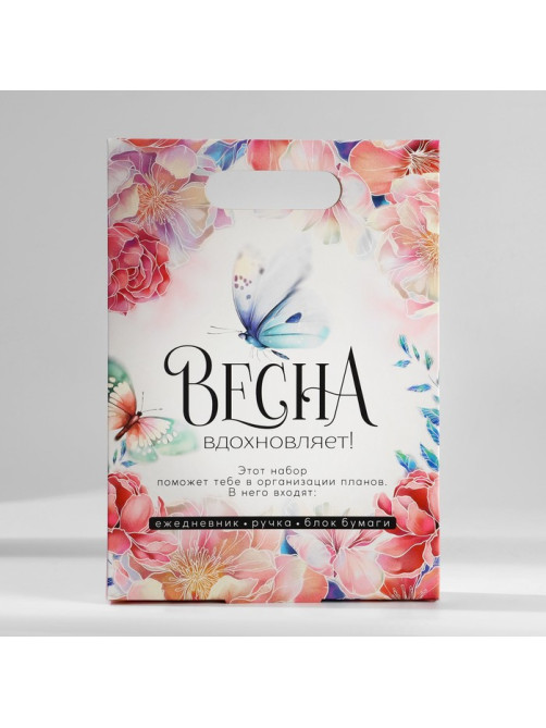 Подарочный набор, ежедневник, блок бумаги и ручка «Весна вдохновляет»