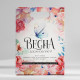 Подарочный набор, ежедневник, блок бумаги и ручка «Весна вдохновляет»