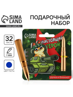 Подарочный набор, блокнот 32 листа и фигурная ручка «Настоящий герой, пуля»
