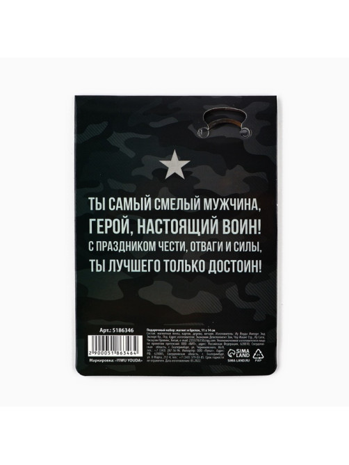 Подарочный набор «Самый крутой. 23 февраля», магнит и брелок
