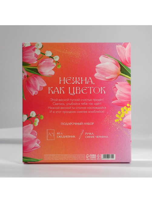 Подарочный набор «8 марта», ежедневник А5, 80 л. и ручка