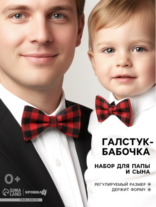 Галстук - бабочка для мальчика и папы «Новогодние стиляги», Крошка Я